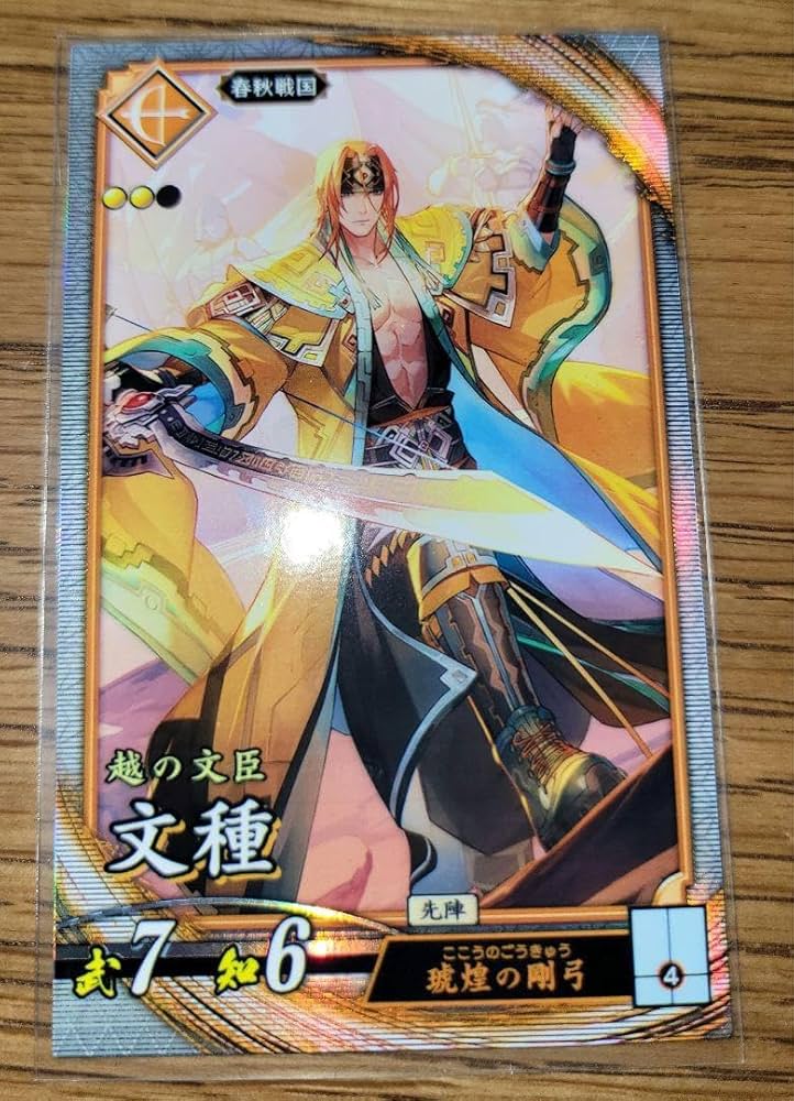 Amazon.co.jp: 英傑大戦 文種 : おもちゃ